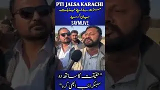 Imran Khan Ke Liye Awam Ke Jazbat | Aam Aadmi Ka Dil Hila Dene Wala Bayan 😢🇵🇰 #trending #shorts