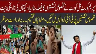 Live : Supreme Court Announced PTI Reserved Seats Case Decision | Imran Khan Win | CurrentNN