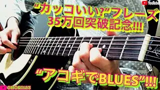 ギター/アコギの