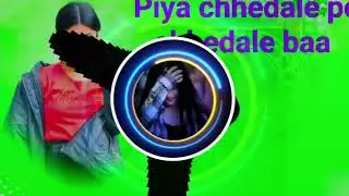 Piya chhedale pe chhedale baa #bhojpuri #tranding #song