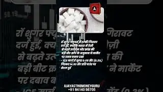 Sugar bhav today