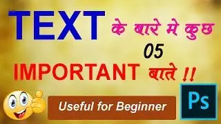 5 important things |how to use of Text Tool in Photoshopin hindi