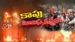 High Tension at Kapunadu Bahiranga Sabha || Ratnachal Express on Fire || NTV