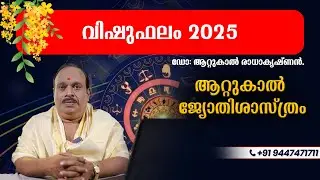 വിഷുഫലം 2025