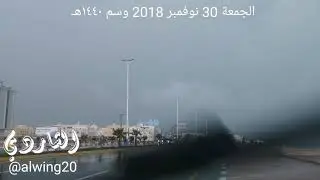 صواعق تاريخيه وهطول قوي يضرب شمال أملج وشمال شرق ينبع وشرقها الجمعة 30 نوفمبر 2018 وسم ١٤٤٠هـ