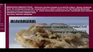 МИНЕРАЛ УРАЛА (MINERALURAL)
