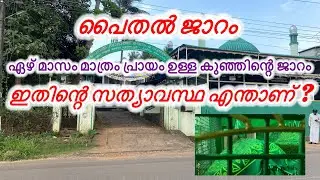 പുഴക്കാട്ടിരി പൈതൽ ജാറം  #islamichistory  #yathrawide