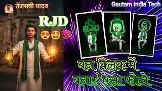 RJD Ai फोटो कैसे बनाएं #Gautam_India_Tech Hau To RJD Photo create kaise kare 