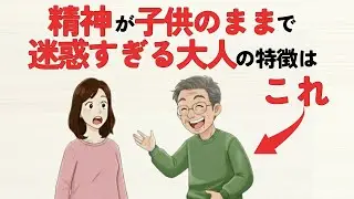 【要注意！】なるべく距離をとりたい“未熟な大人”の特徴10選【雑学】