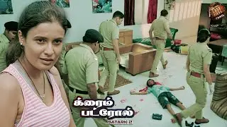 இந்த வழக்கு காவல் துறையின் வலுவான சிந்தனையை எவ்வாறு உலுக்கியது? | Crime Patrol Tamil