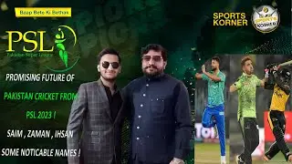 SOME NEW TALENTED PLAYERS OF PSL 8 | PAKISTAN CRICKET FUTURE IS  SECURE | SPORTS KORNER