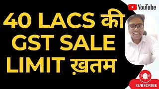 40 LACS की GST SALE LIMIT ख़तम | GST UPDATE