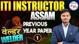 ASSAM JUNIOR INSTRUCTOR WELDER PREVIOUS YEAR PAPER | ASSAM ITI INSTRUCTOR WELDER CLASSES
