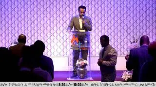 Peniel Church Calgary Sunday Service - ጰኒኤል ቤተክርስትያን ካልጋሪ ናይ ሰንበት ኣገልግሎት 2026/01/11