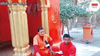 मंदिरों का गाव मालूती तूफान की रिर्पोट/Pakur news