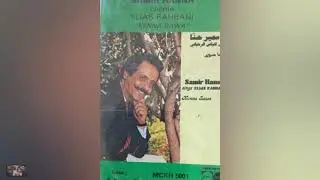 سمير حنا الفنان اللبناني صوت كل شب زعلتو حبيبتو ورجع قلها: معليش الله يسامحك ☺️🙏🏻