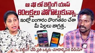 Betting App Victim Sensational Comments On Unstoppable Show | Prabhas | Balakrishna | Nirupama