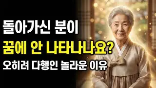 亡故之人会出现在梦里，原因就在这里。智慧之道：不忽视逝者传来的讯息，走向更积极的人生。#명언 #인생명언 #인생조언 #동기부여 #자기계발 #노후생활 #은퇴생활 #은퇴