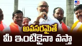 అవసరమైతే మీ ఇంటికైనా వస్తా  : MP Dharmapuri Arvind - TV9