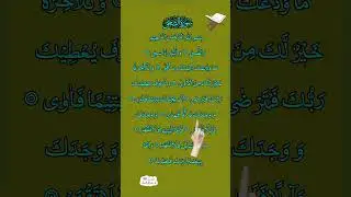 🌙 Surah Ad-Duha (سورۃالضحى)&mdash; The Cure for Depression 💖 #surahduha #depression #blessings #peace