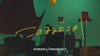 BURNABLE/UNBURNABLE『このままどこか』（NO ROOM）MV