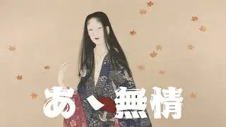 【AI Cover】あゝ無情/アン・ルイス｜立体音響 × 7.83Hz × 432Hz 和楽器平安風