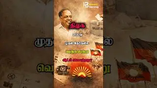 How DMK won its first election?
