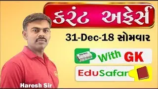 Current Affairs in Gujarati With GK 31 December 2018 EduSafar