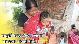 অনেক দিন পর আমরা তিন বোন এক সথে হলাম ।#rotnavlogp07 #ronyvlog #vlog 