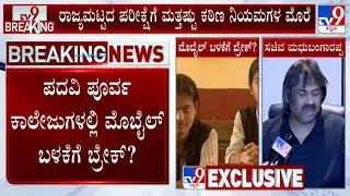 Minister Madhu Bangarappa Reacts Over Banning Mobile Phones At Pre University Colleges