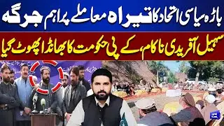 Barda Political Alliance Holds Key Jirga on Tirah Issue | KP Govt Exposed  | Dunya News