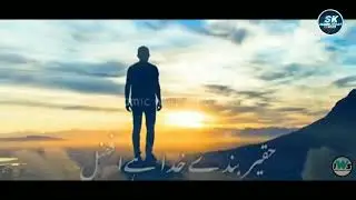Haqeer bande khoda hai afzal  حقیر بندے خدا ہے افضلBeautiful islamic status naat jumma Mubarak.