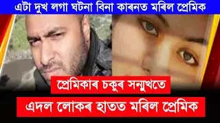 Assamese News Today | 21 February/Assamese Big Breaking News/21 February 2022 Assamese News/NewsLive