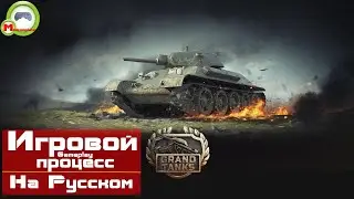 Grand Tanks (Grand Tanks: WW2 Танки по сети) (Игровой процесс\Gameplay, На Русском)