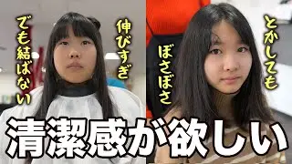【強制美容院】長い髪がこだわりの次女のヘアカット｜長女のボサボサ髪を清潔にしたい
