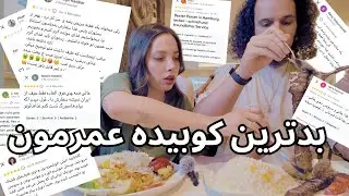 بهترين و بدترين رستوران ايرانى در هامبورگ - طبق نظرات گوگل