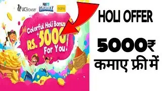Earn 5000₹ Paytm Cash From UC Browser | UC News Offer |