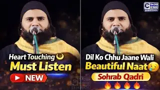 Trending Naat 2026 🔥 | Sohrab Qadri Beautiful Naat | Dil Ko Chhu Jaane Wali Awaaz | Islamic Naat 