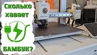 Сколько хавают Bambulab P1S, A1, H2D? Замеряю расход электричества 3д принтеров.