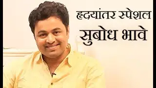 Exclusive Interview with Subodh Bhave for Hrudyantar Movie | Chillx Marathi