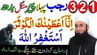 Rajab Ka Chand Nazar Aate Hi Parhne Wala Powerful Wazifa | Surah Kausar | Maulana Tariq Jameel 2025