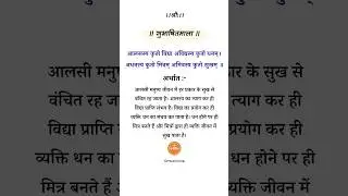 ⚜️ Subhashit Mala 🚩 #viral #trending #ytshorts #शोर्ट्स #krishna #youtubeshort