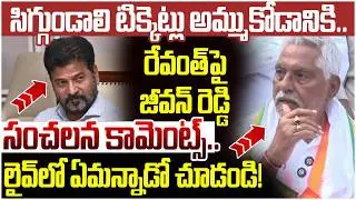 Jeevan Reddy Shocking Comments on Revanth Reddy | Jagtial Municipal Tickets Issue | Yuvagalam