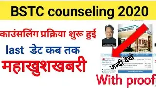 bstc counselling 2020 cut off | bstc counselling date 2020 latest news | pre deled counselling date