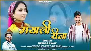New Garhwali Song // Mayali Reena (मायली रीना ) Latest Pahadi Song // Neeraj Rawat