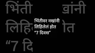 #HauntedHouse#ScaryStory#MarathiShorts#HorrorSeries#GhostCall#CreepyNight#Part2