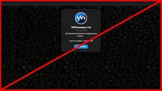 VIP Сигналы 3.0 хочет кинуть? Отзыв и проверка!