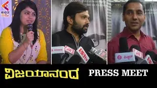 Vijayananda Movie Press Meet | Nihal | Rishika Sharma | Latest Sandalwood Movies | KFN