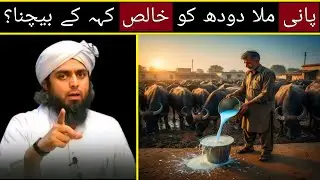 Mixing Water in Milk - Halal or not? - React on Engineer M Ali Mirza | Soch Ka Safar with Muzzamil