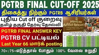 PGTRB ALL DEPT CUT OFF today news | trb lastest update btBRTE, Sgt, TET, PGTRB |PGTRB 2025 |